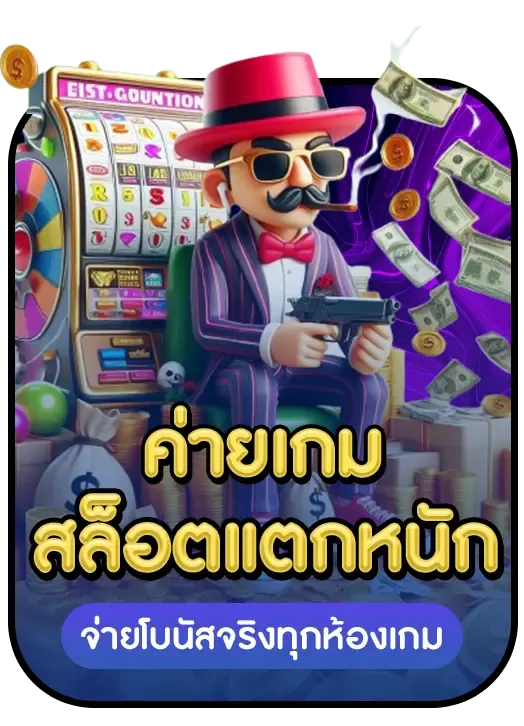 pg789 - ค่ายเกมสล็อตแตกหนัก